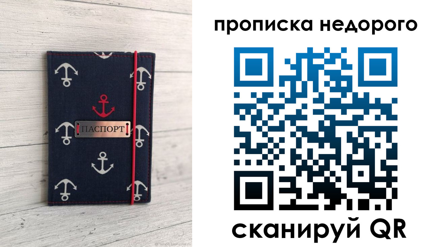 прописка для работы в Сухиничи