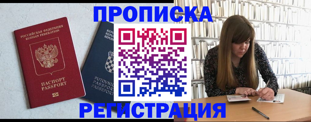 прописка законно в Сухиничи